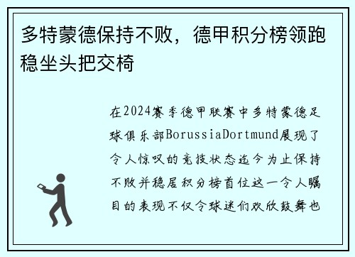 多特蒙德保持不败，德甲积分榜领跑稳坐头把交椅