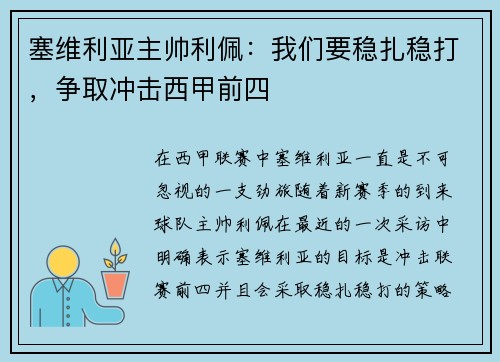 塞维利亚主帅利佩：我们要稳扎稳打，争取冲击西甲前四