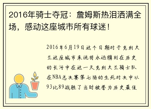 2016年骑士夺冠：詹姆斯热泪洒满全场，感动这座城市所有球迷！