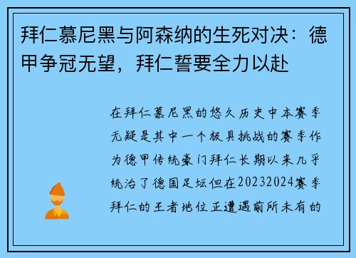 拜仁慕尼黑与阿森纳的生死对决：德甲争冠无望，拜仁誓要全力以赴