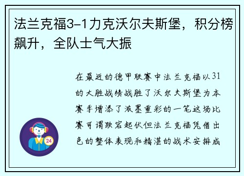 法兰克福3-1力克沃尔夫斯堡，积分榜飙升，全队士气大振