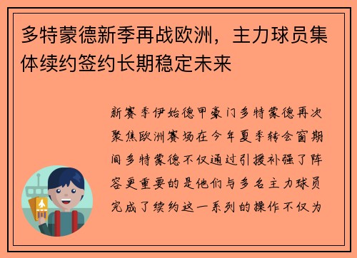 多特蒙德新季再战欧洲，主力球员集体续约签约长期稳定未来