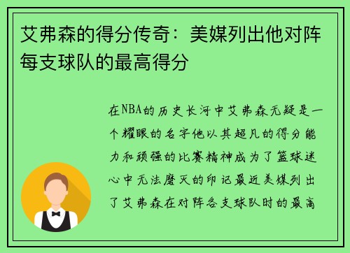 艾弗森的得分传奇：美媒列出他对阵每支球队的最高得分